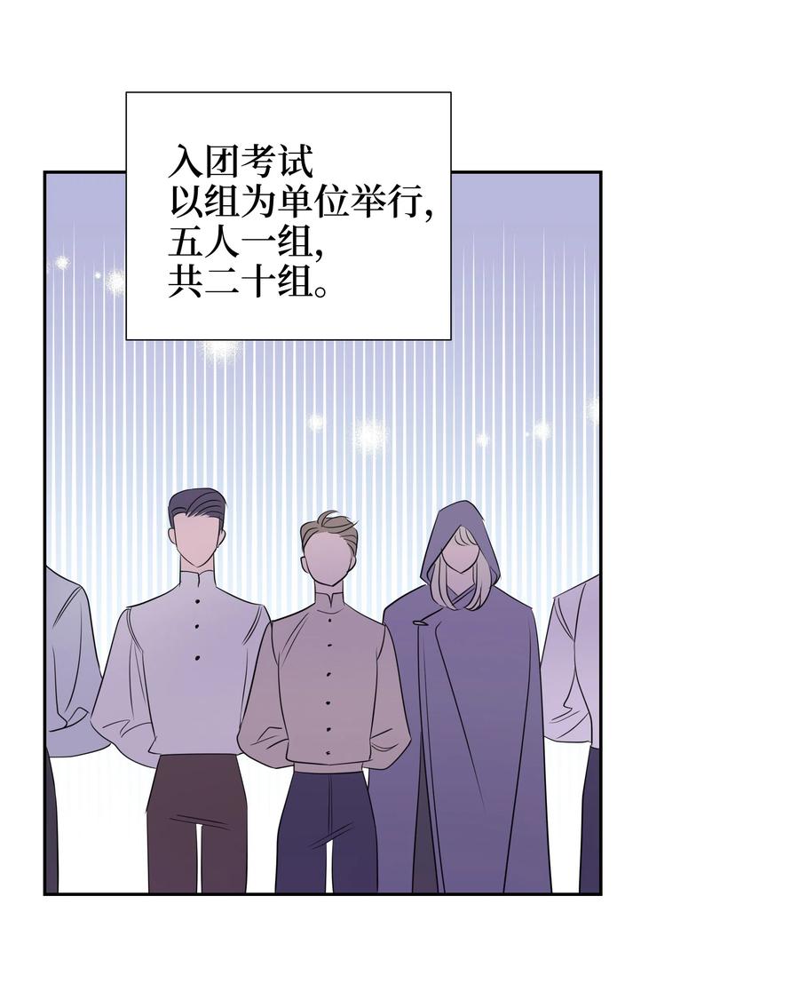 《穿越翻车指南》19 决战之日 第30页