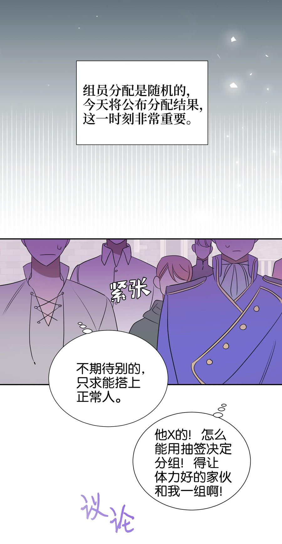 《穿越翻车指南》19 决战之日 第33页