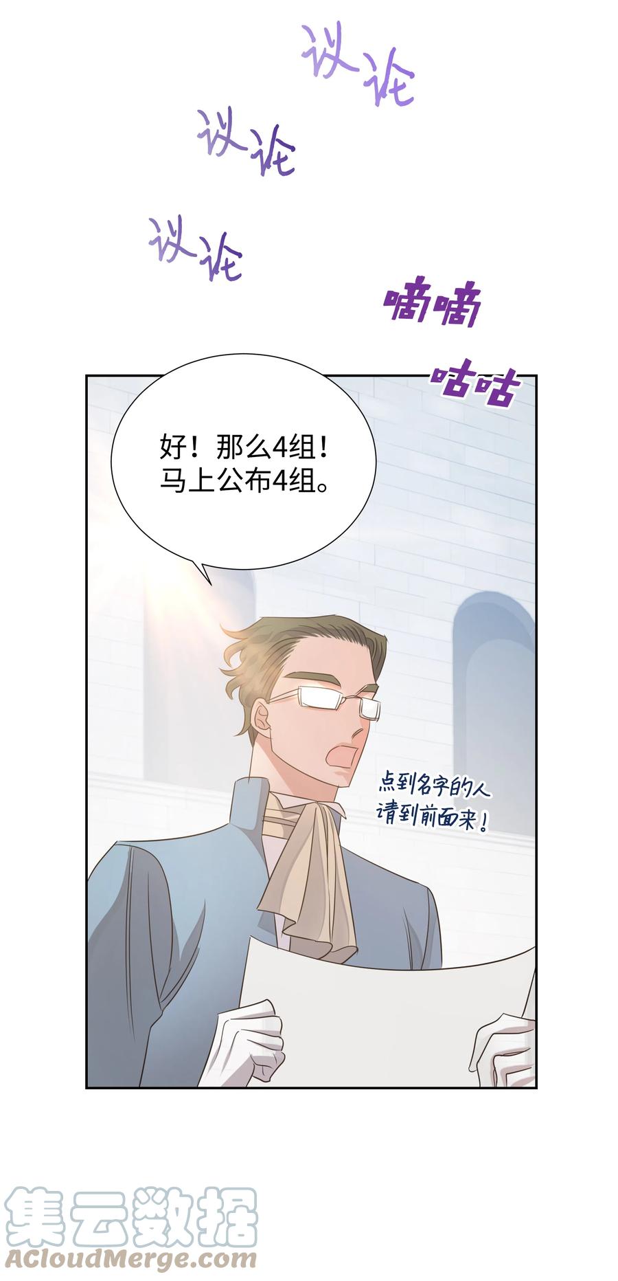 《穿越翻车指南》19 决战之日 第34页