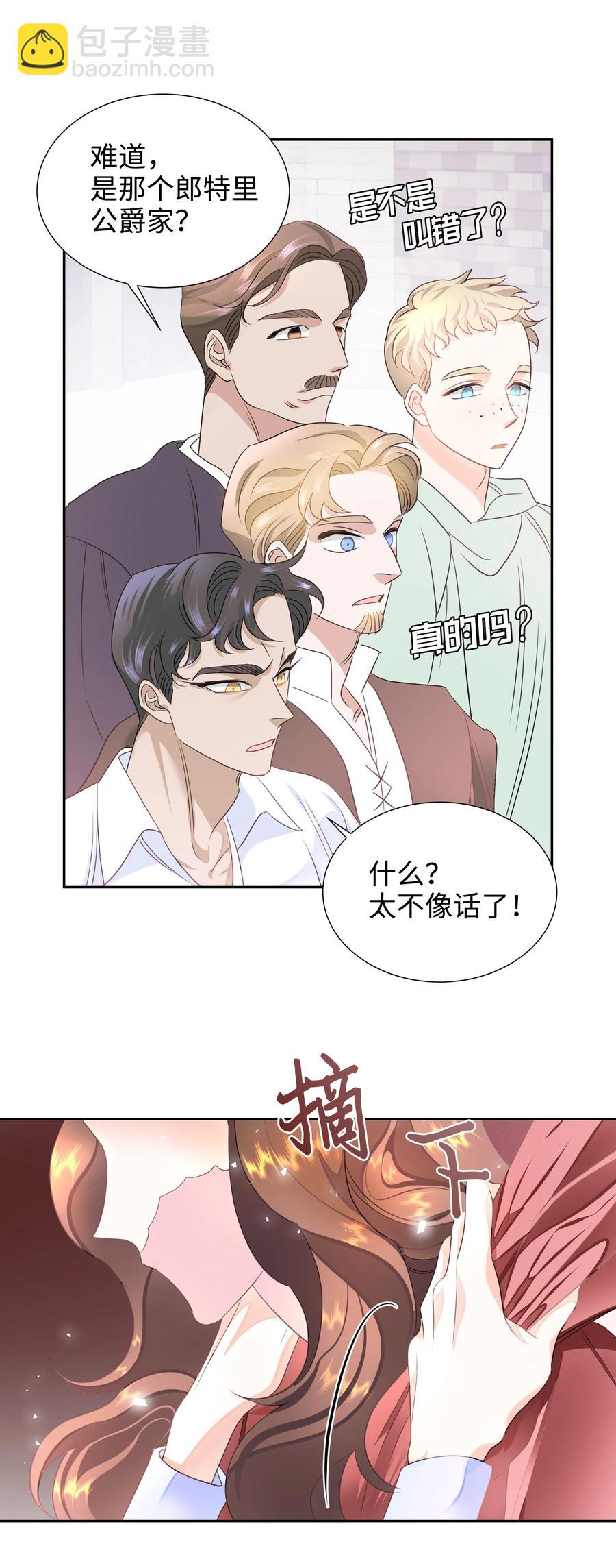 《穿越翻车指南》19 决战之日 第39页