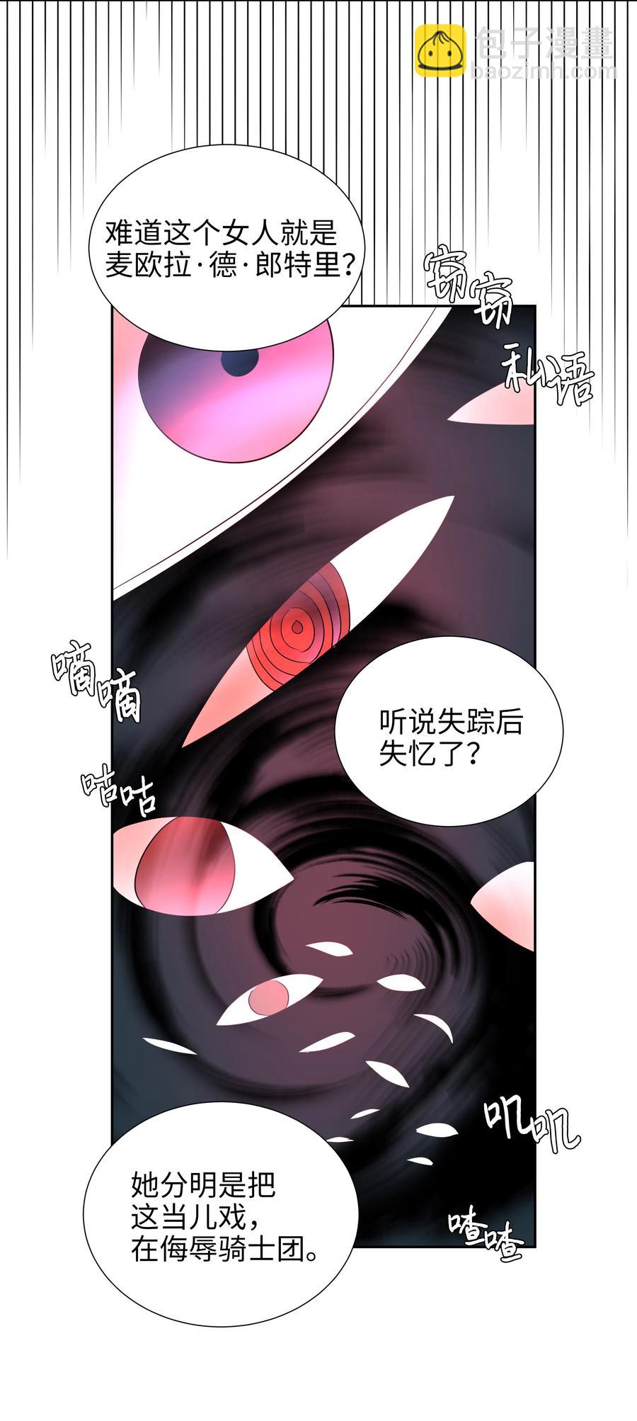 《穿越翻车指南》19 决战之日 第42页