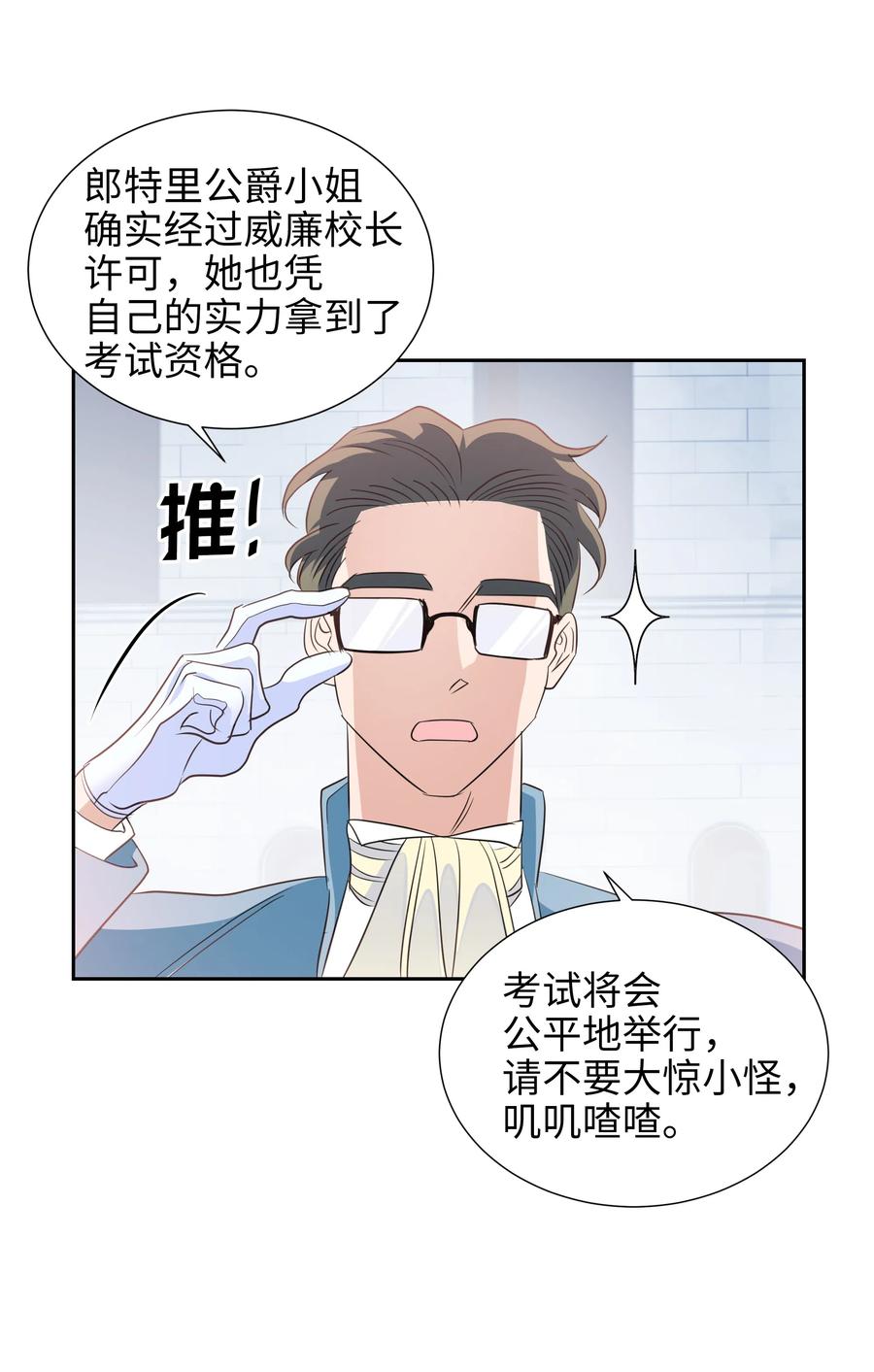 《穿越翻车指南》19 决战之日 第44页