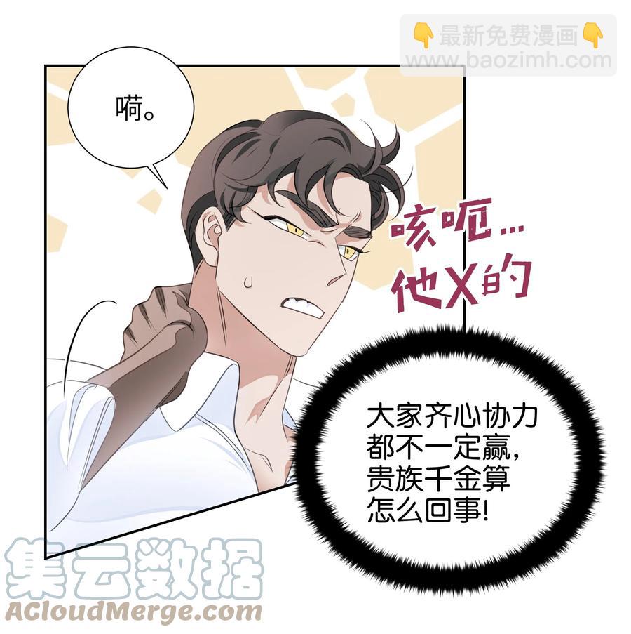 《穿越翻车指南》19 决战之日 第46页