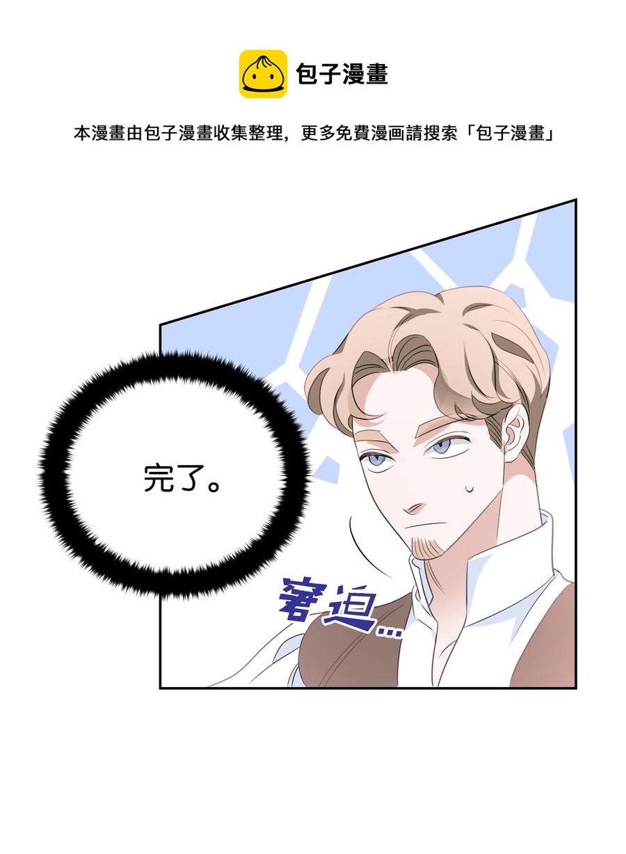 《穿越翻车指南》19 决战之日 第47页