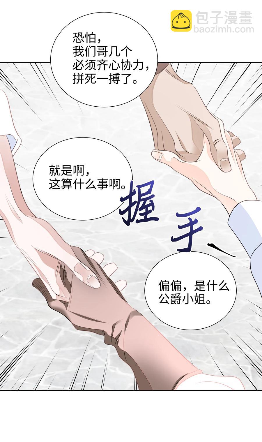 《穿越翻车指南》19 决战之日 第48页