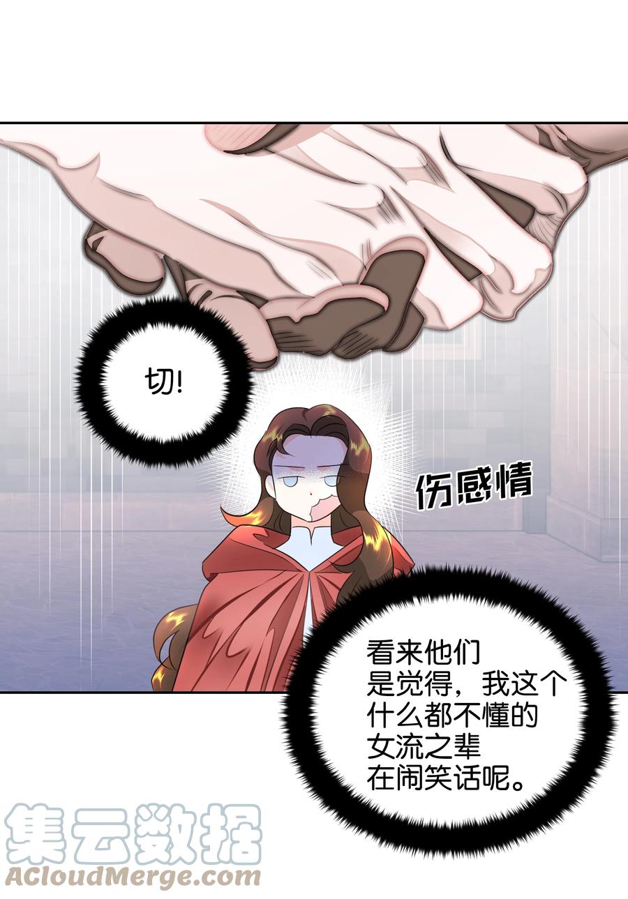 《穿越翻车指南》19 决战之日 第49页