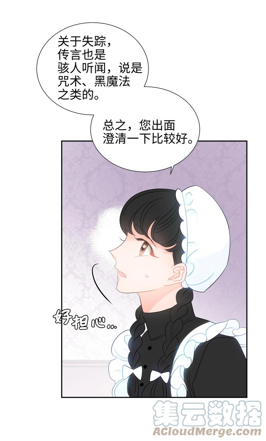 《穿越翻车指南》19 决战之日 第4页