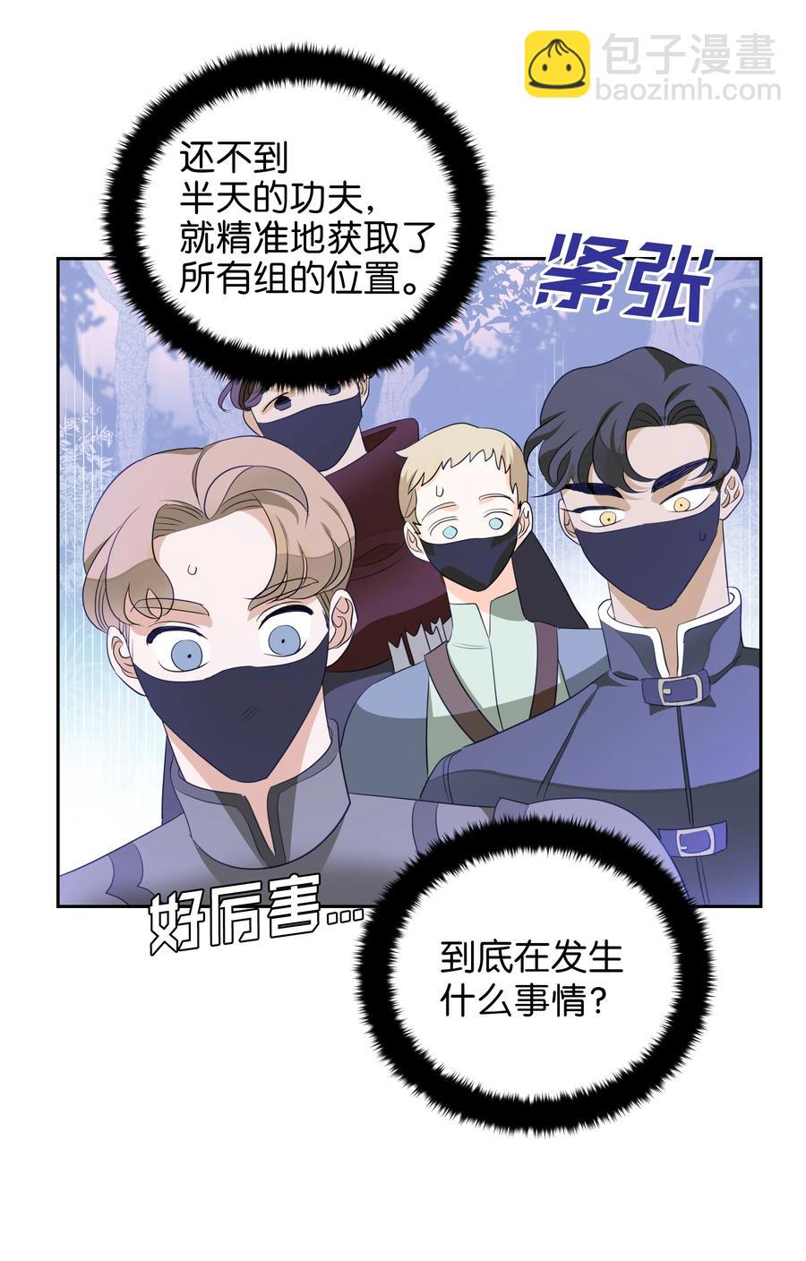 《穿越翻车指南》22 神技 第14页