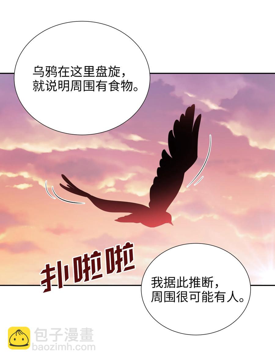 《穿越翻车指南》22 神技 第20页