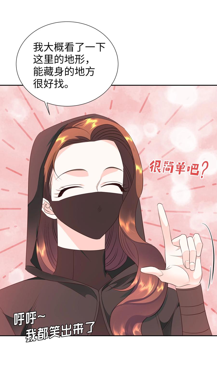 《穿越翻车指南》22 神技 第26页