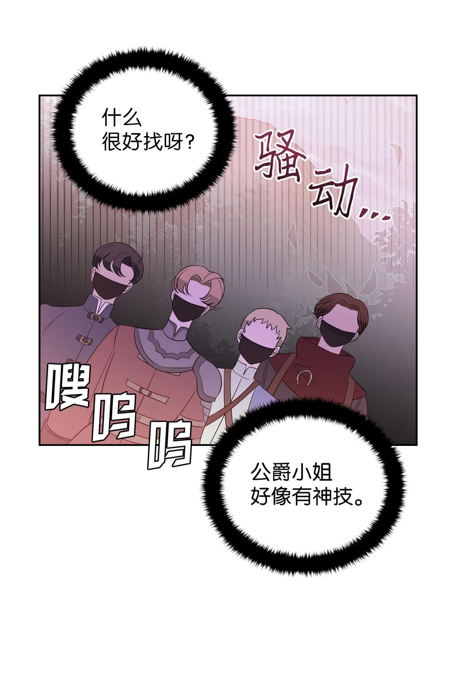 《穿越翻车指南》22 神技 第27页