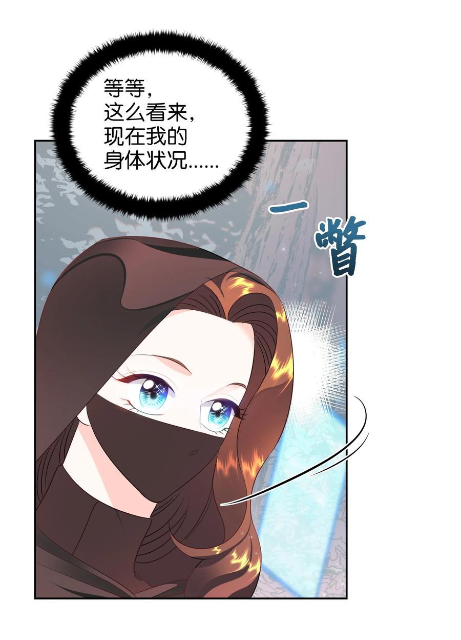 《穿越翻车指南》22 神技 第29页