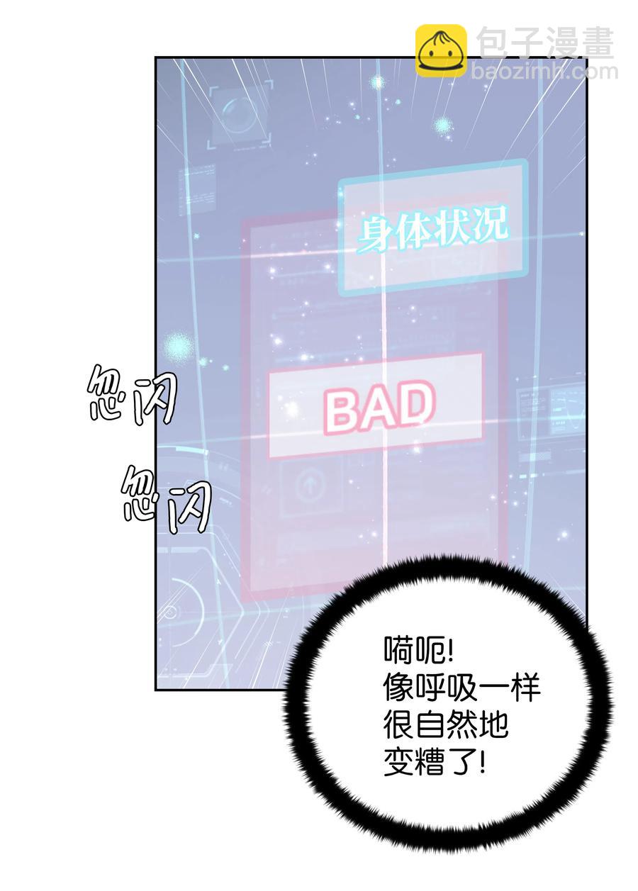 《穿越翻车指南》22 神技 第30页