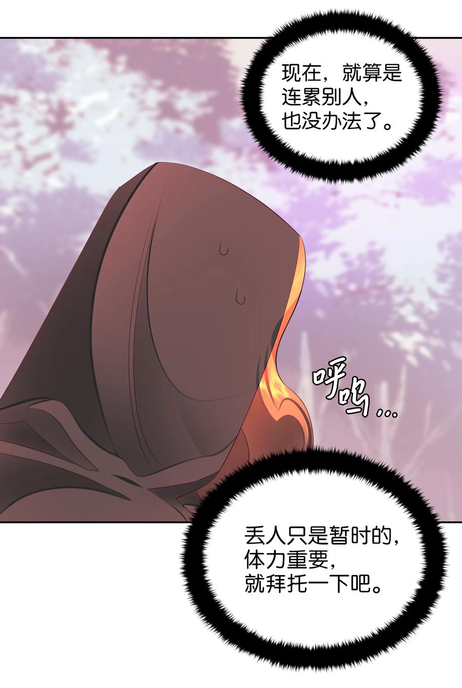 《穿越翻车指南》22 神技 第32页