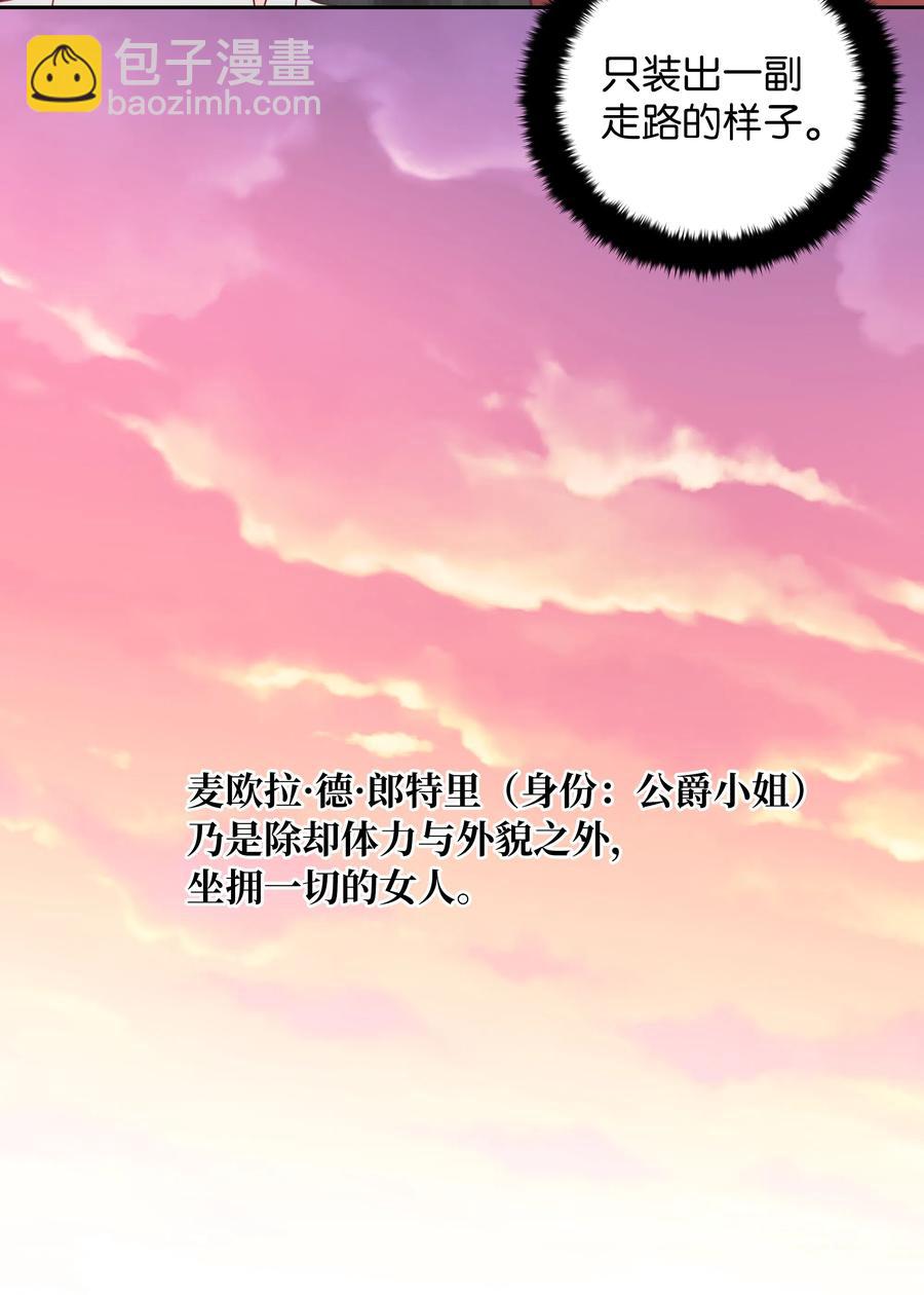 《穿越翻车指南》22 神技 第41页