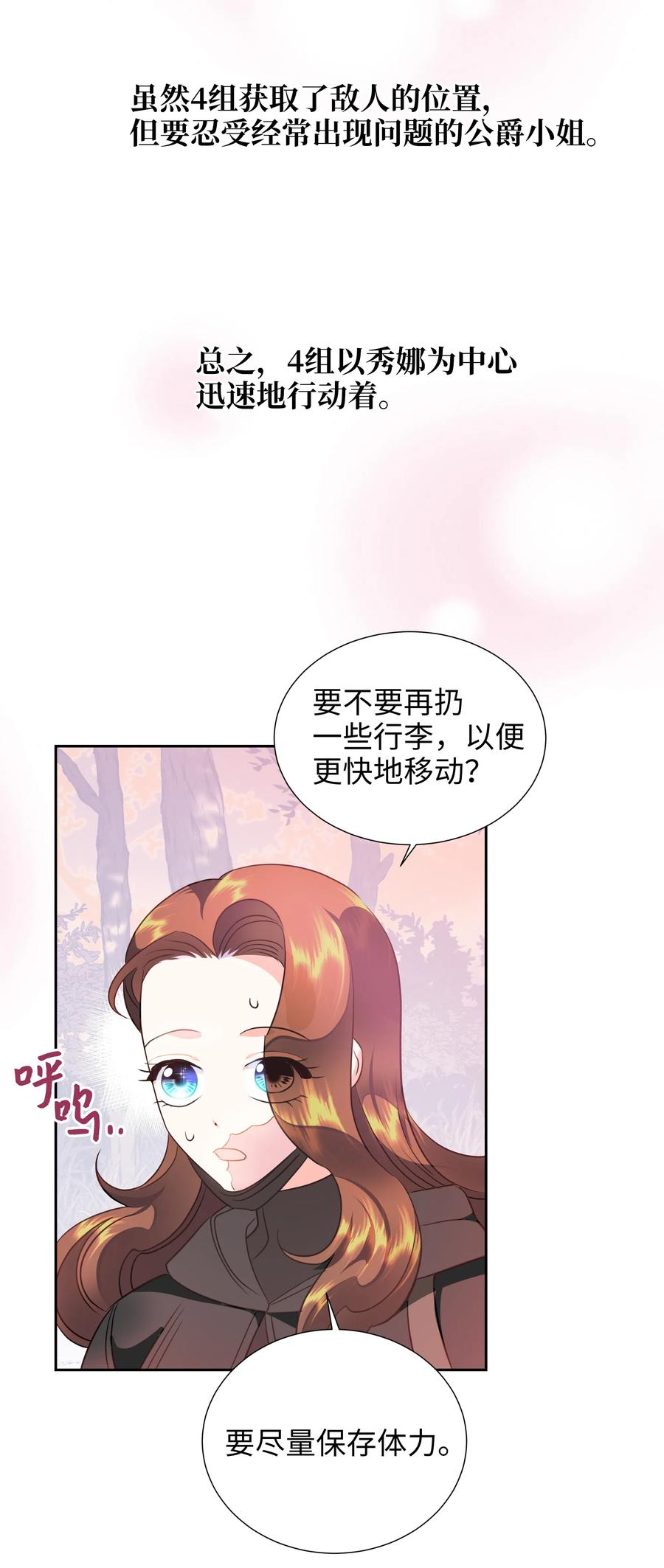 《穿越翻车指南》22 神技 第44页