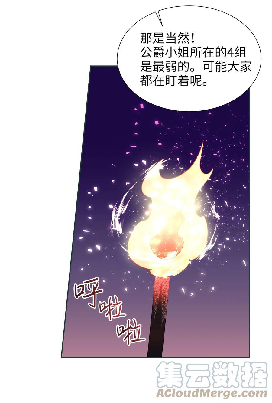 《穿越翻车指南》23 初战告捷 第10页