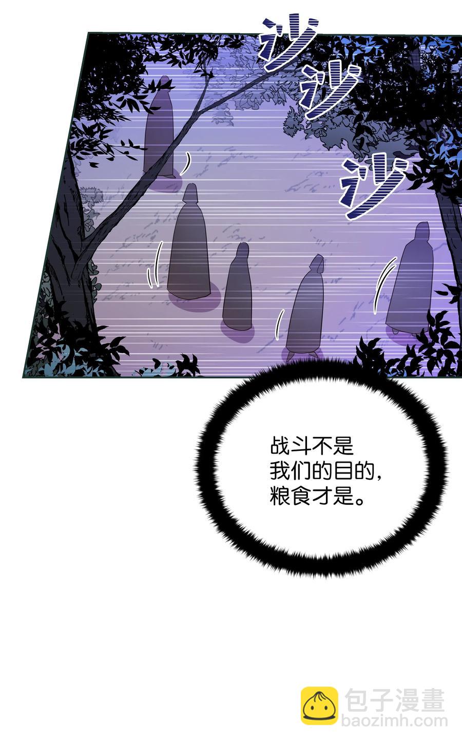 《穿越翻车指南》23 初战告捷 第15页