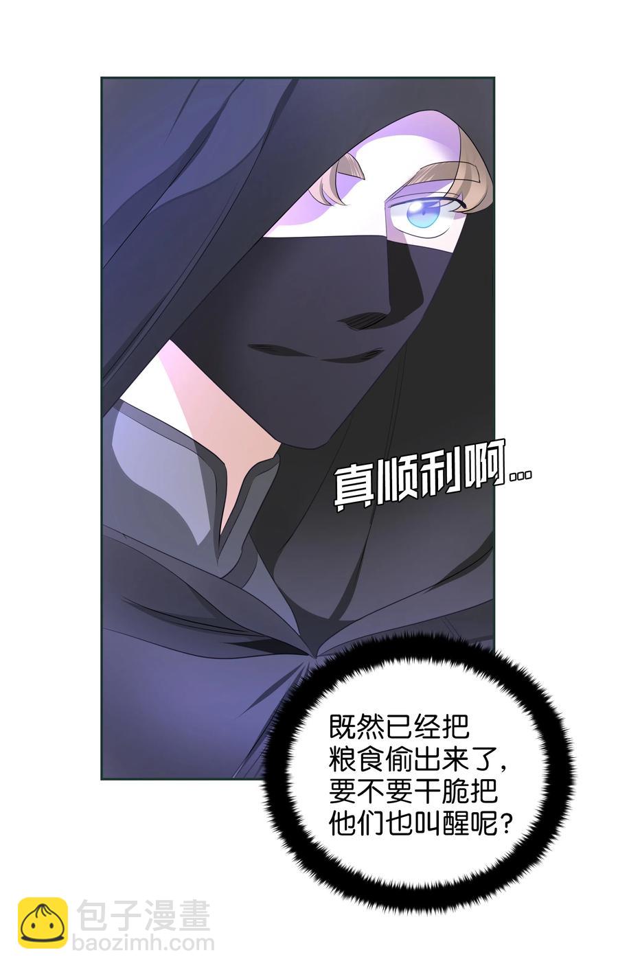 《穿越翻车指南》23 初战告捷 第27页