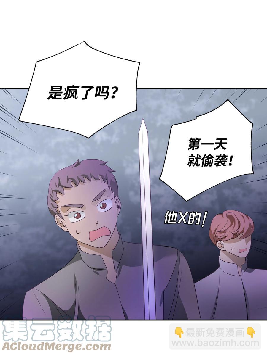 《穿越翻车指南》23 初战告捷 第34页