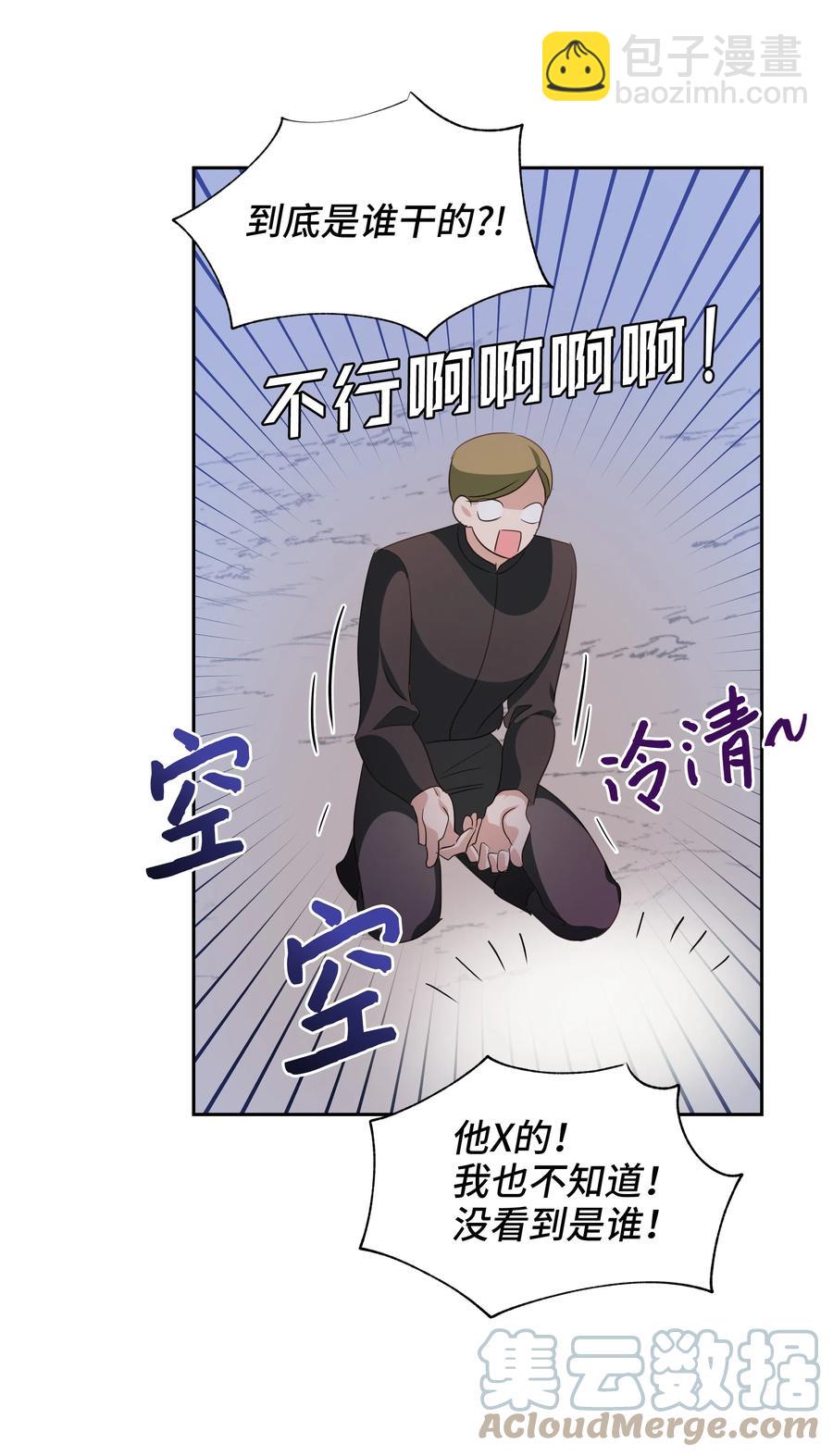 《穿越翻车指南》23 初战告捷 第37页