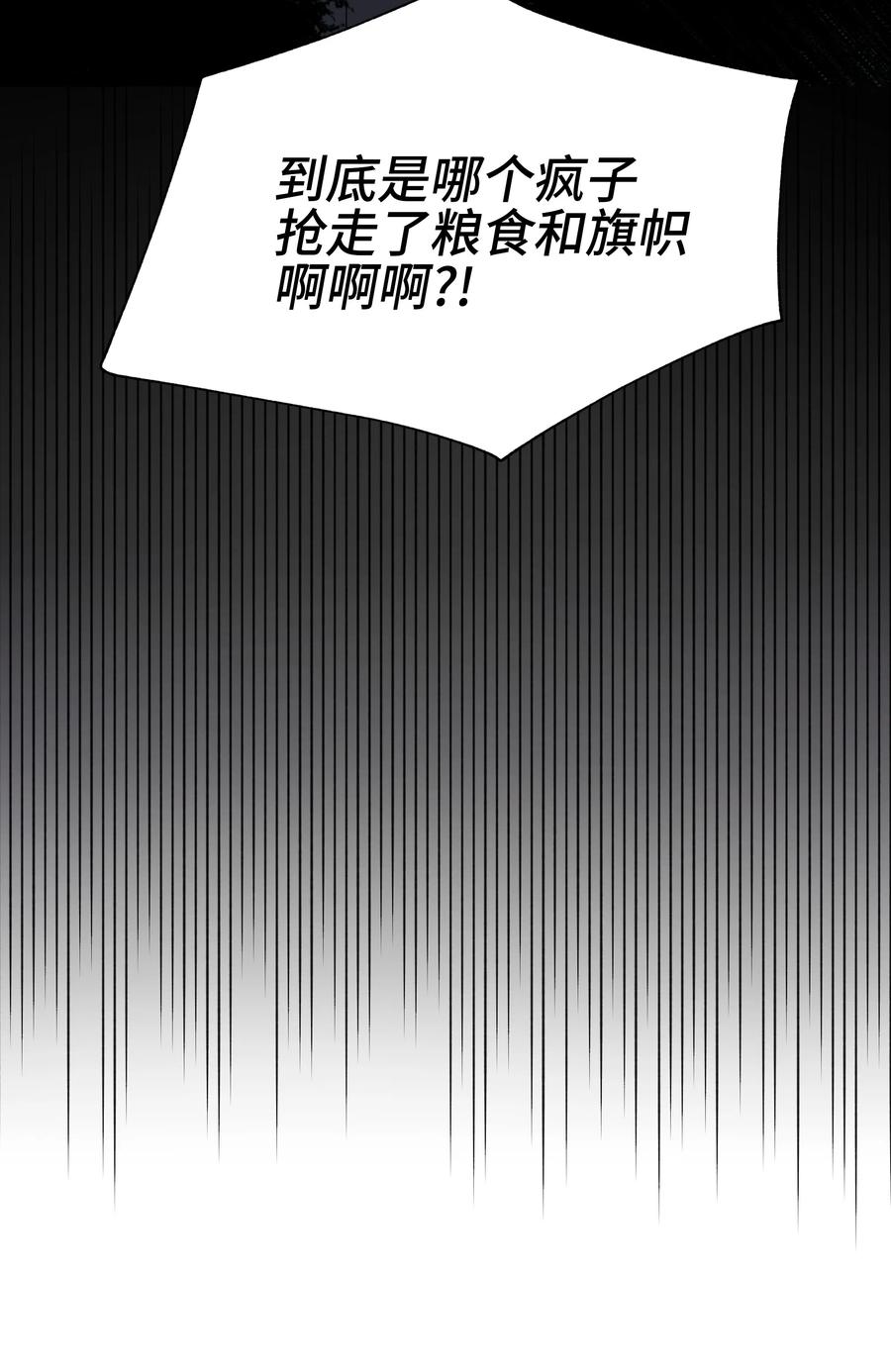 《穿越翻车指南》23 初战告捷 第39页