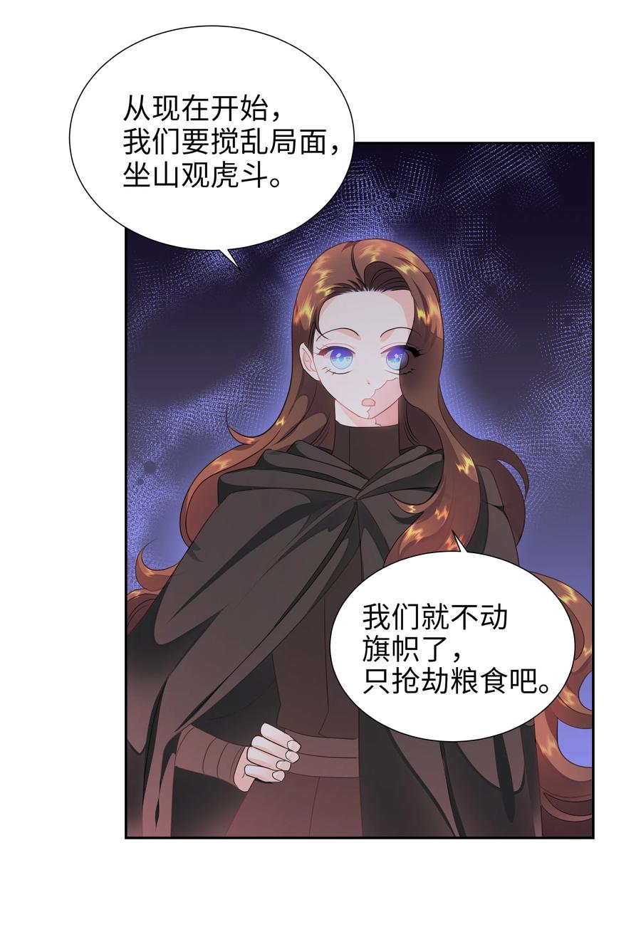《穿越翻车指南》23 初战告捷 第42页