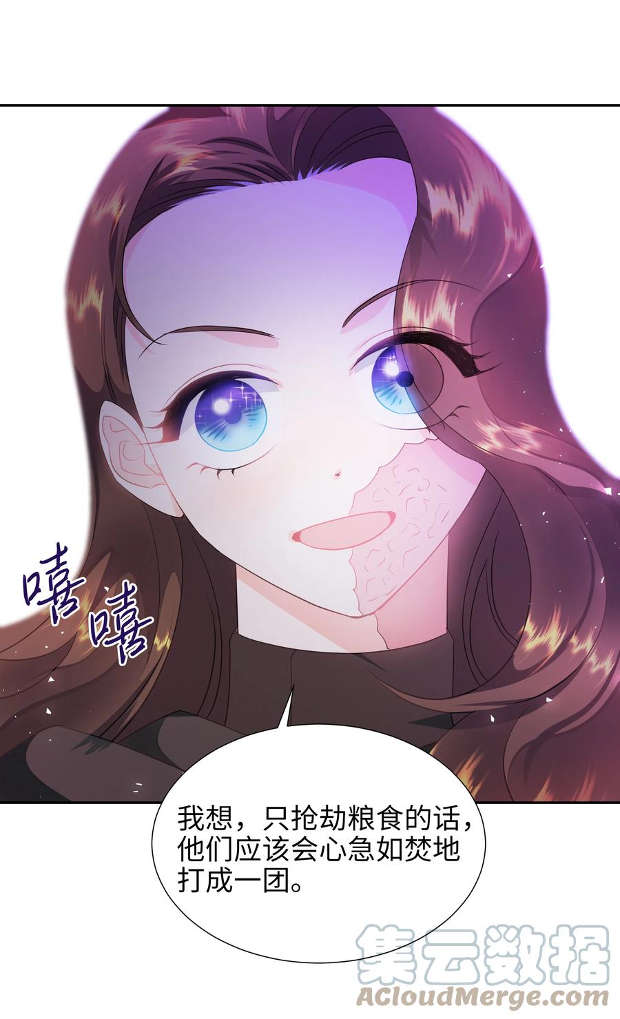 《穿越翻车指南》23 初战告捷 第43页