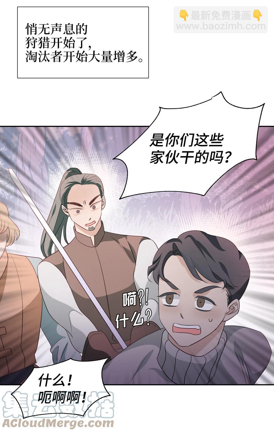 《穿越翻车指南》23 初战告捷 第46页