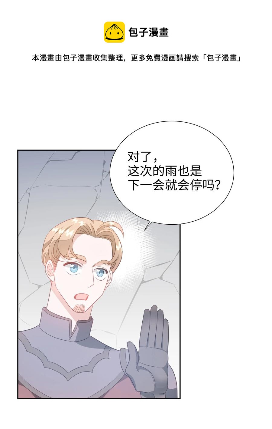 《穿越翻车指南》24 终极夺冠 第18页