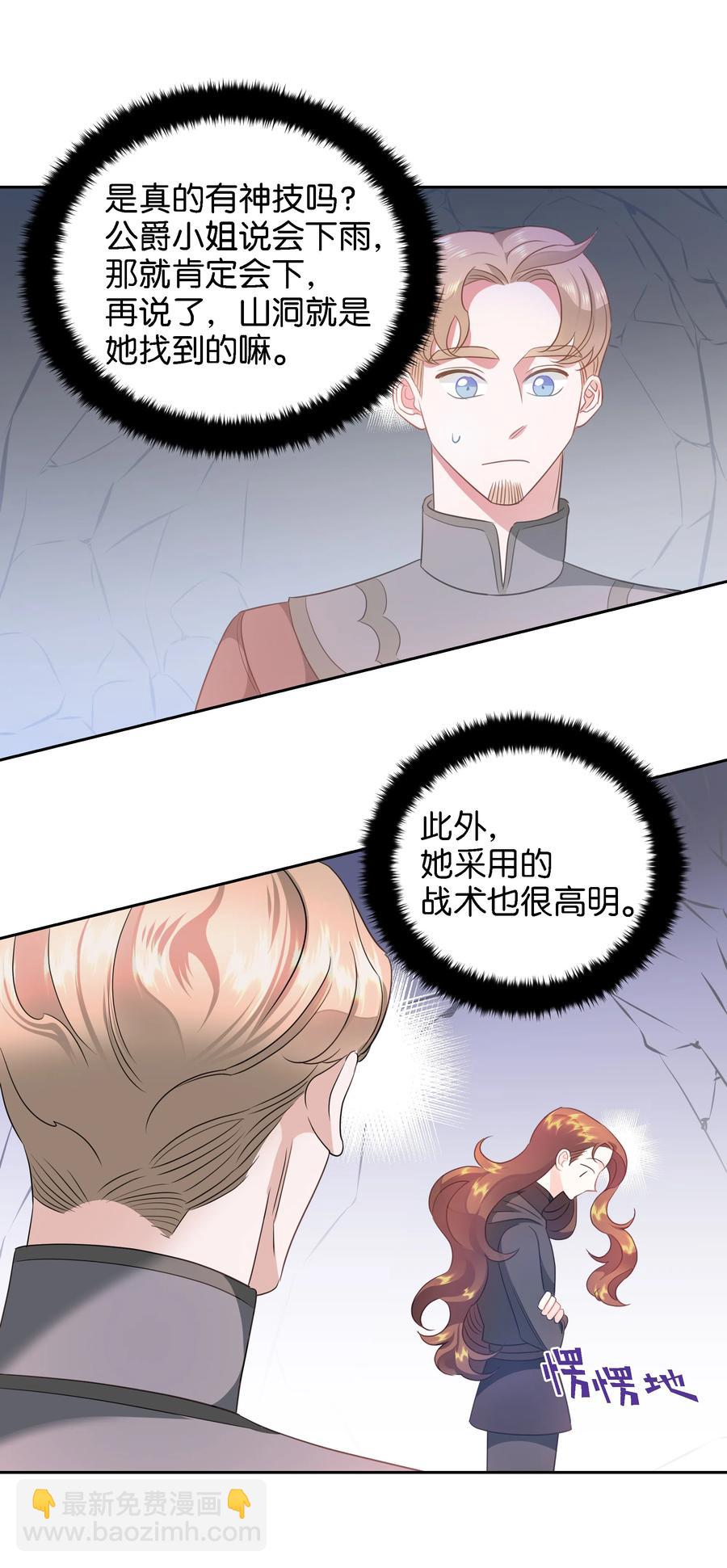 《穿越翻车指南》24 终极夺冠 第21页