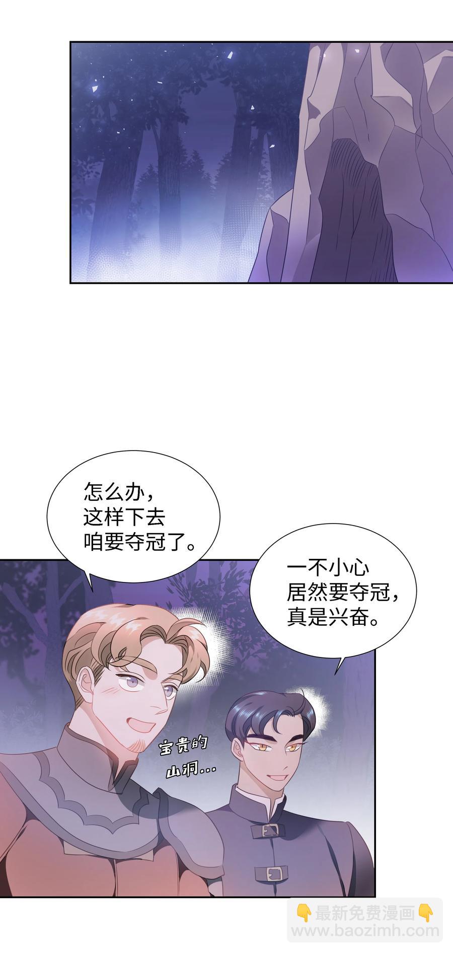 《穿越翻车指南》24 终极夺冠 第3页