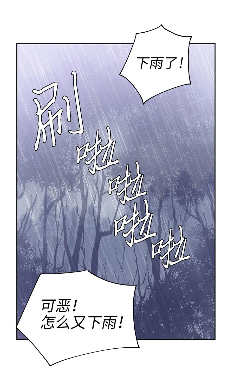《穿越翻车指南》24 终极夺冠 第41页