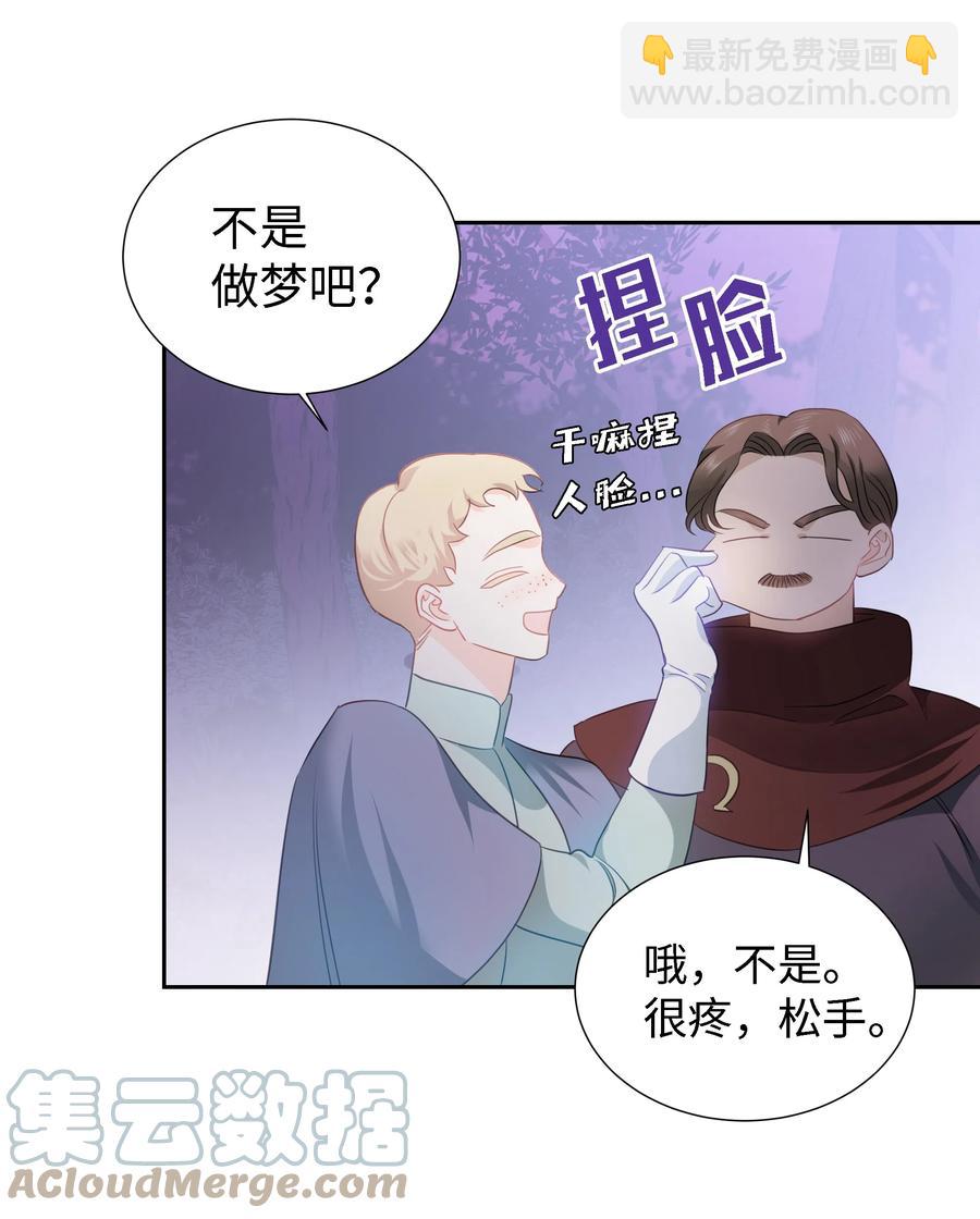 《穿越翻车指南》24 终极夺冠 第4页