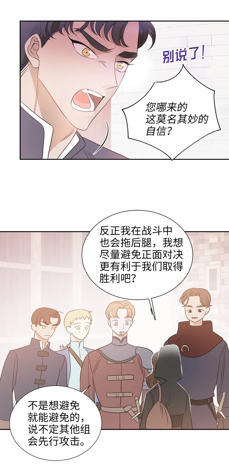 《穿越翻车指南》21 唯一漏洞 第11页