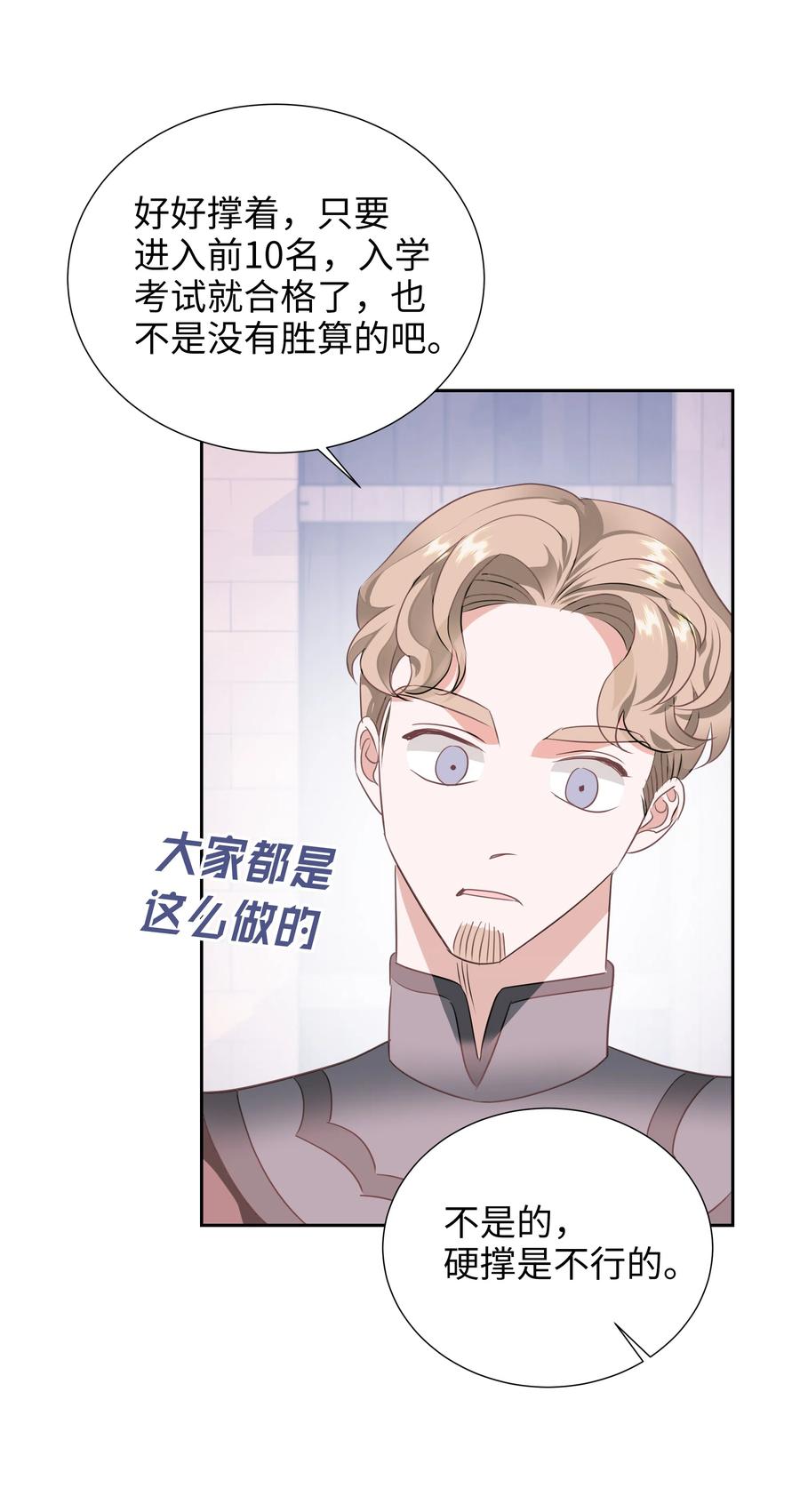 《穿越翻车指南》21 唯一漏洞 第17页