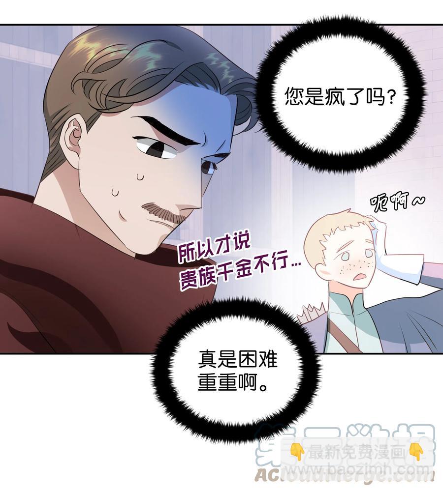 《穿越翻车指南》21 唯一漏洞 第19页