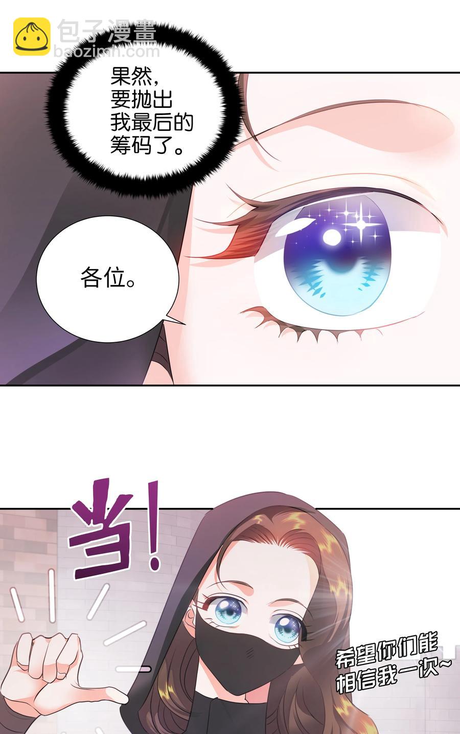 《穿越翻车指南》21 唯一漏洞 第21页