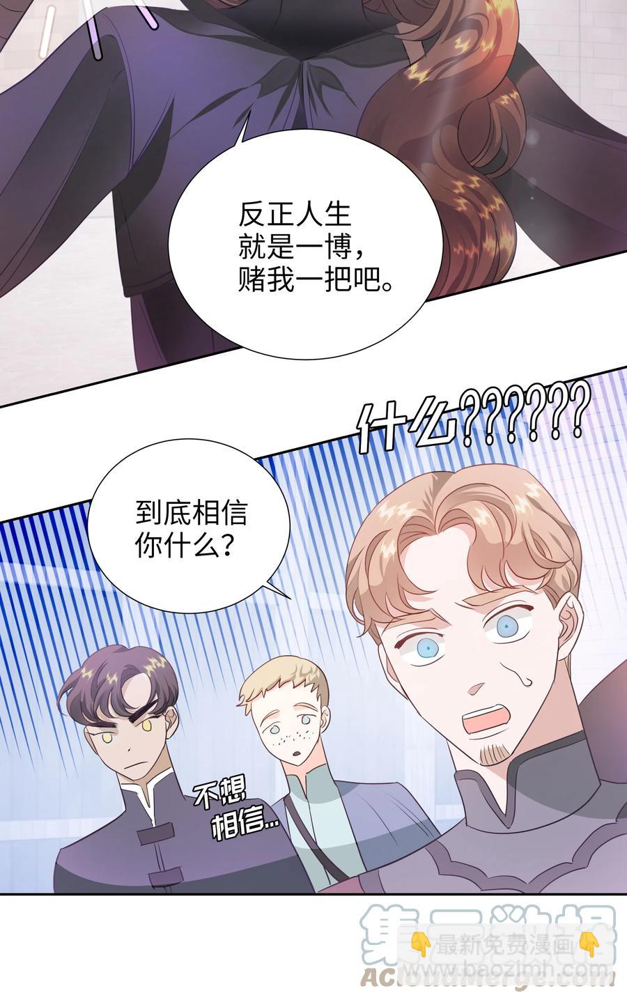 《穿越翻车指南》21 唯一漏洞 第22页