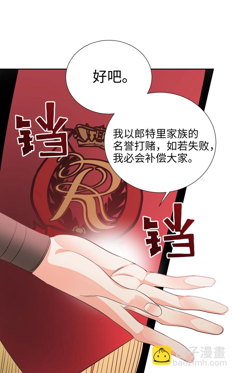 《穿越翻车指南》21 唯一漏洞 第23页