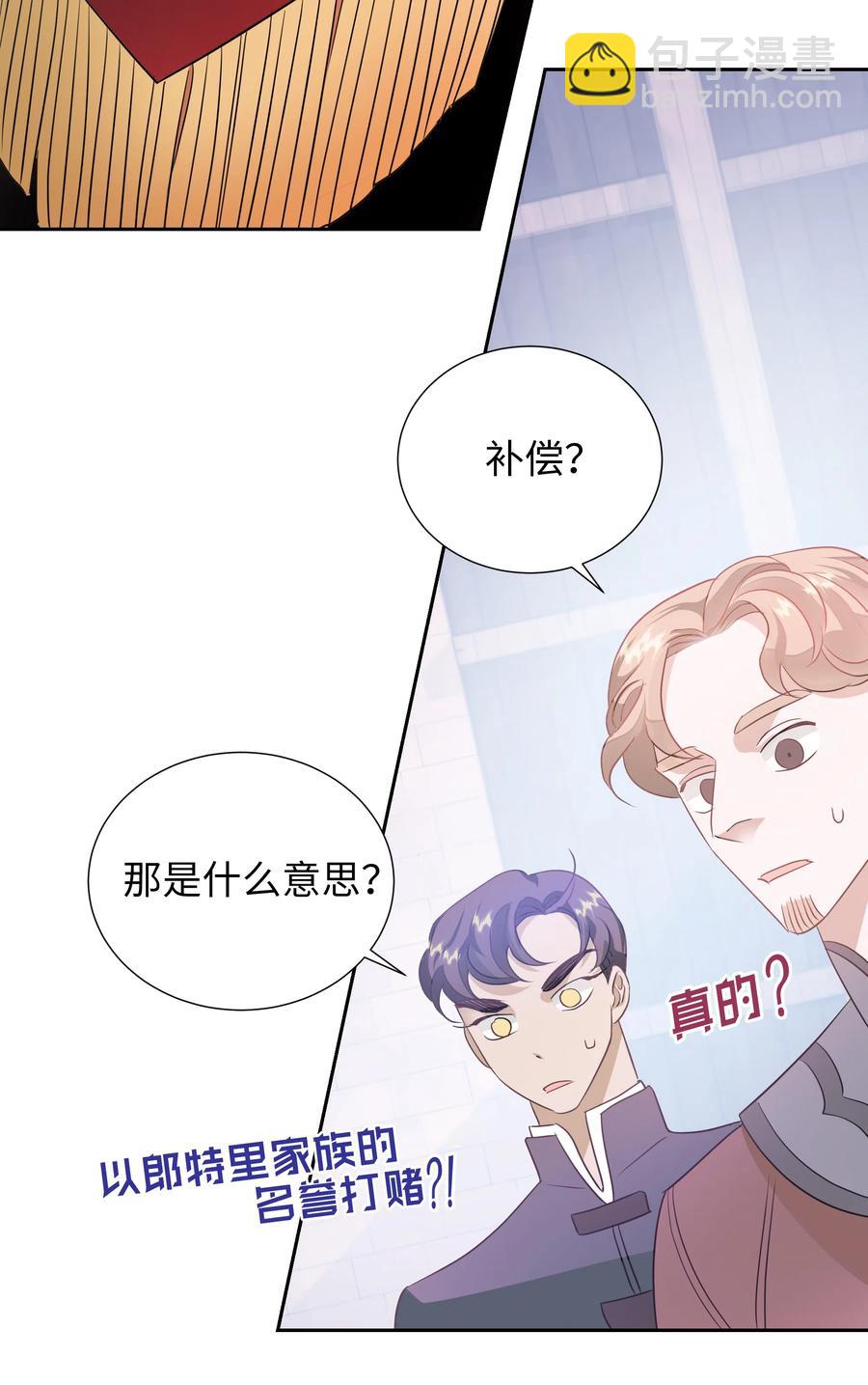 《穿越翻车指南》21 唯一漏洞 第24页