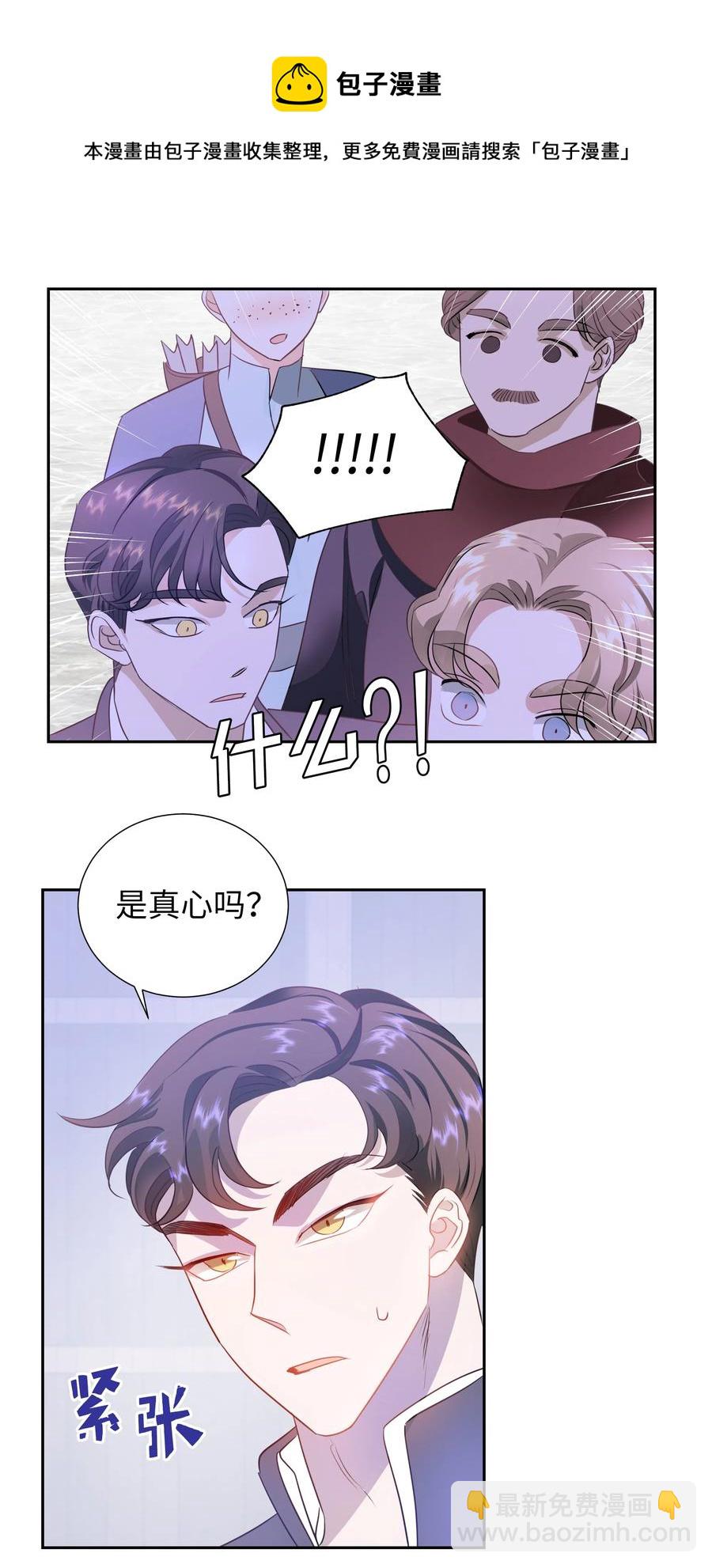 《穿越翻车指南》21 唯一漏洞 第27页