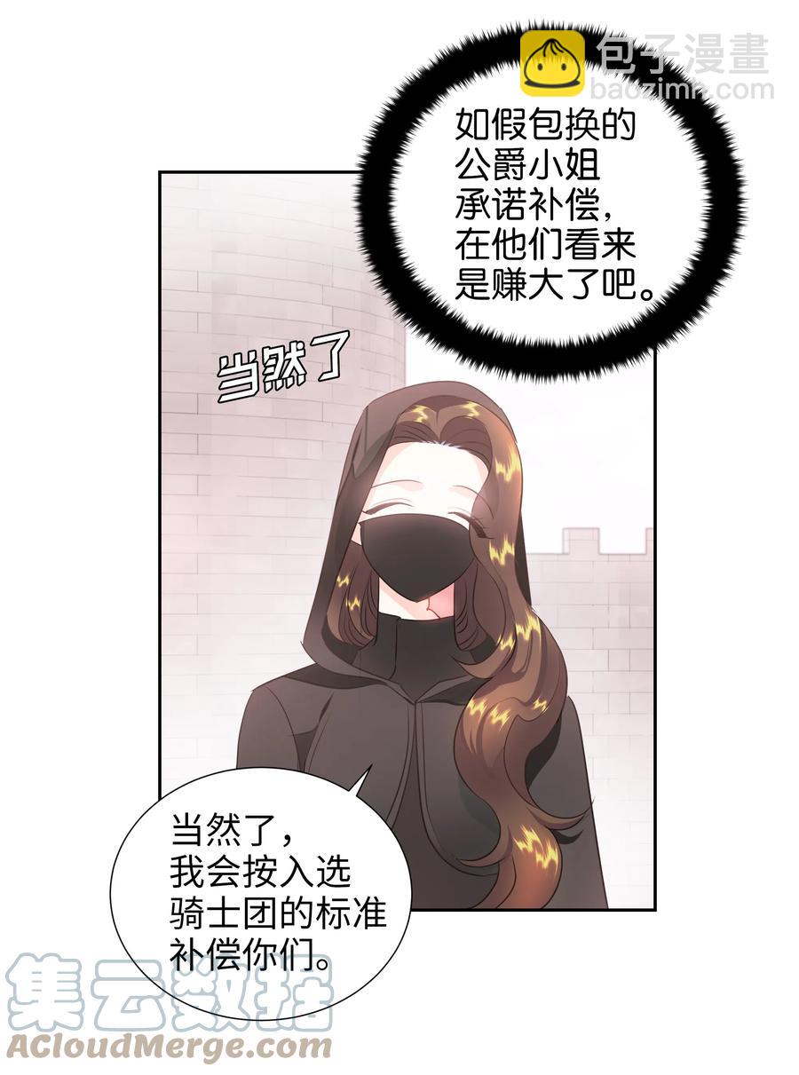 《穿越翻车指南》21 唯一漏洞 第28页