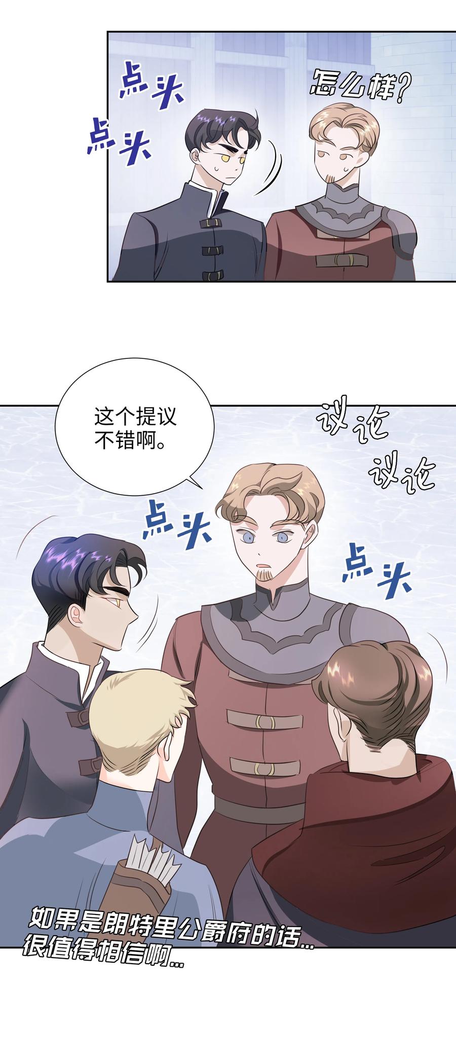 《穿越翻车指南》21 唯一漏洞 第29页