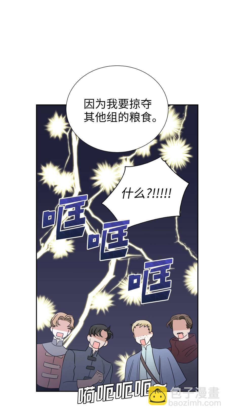 《穿越翻车指南》21 唯一漏洞 第2页