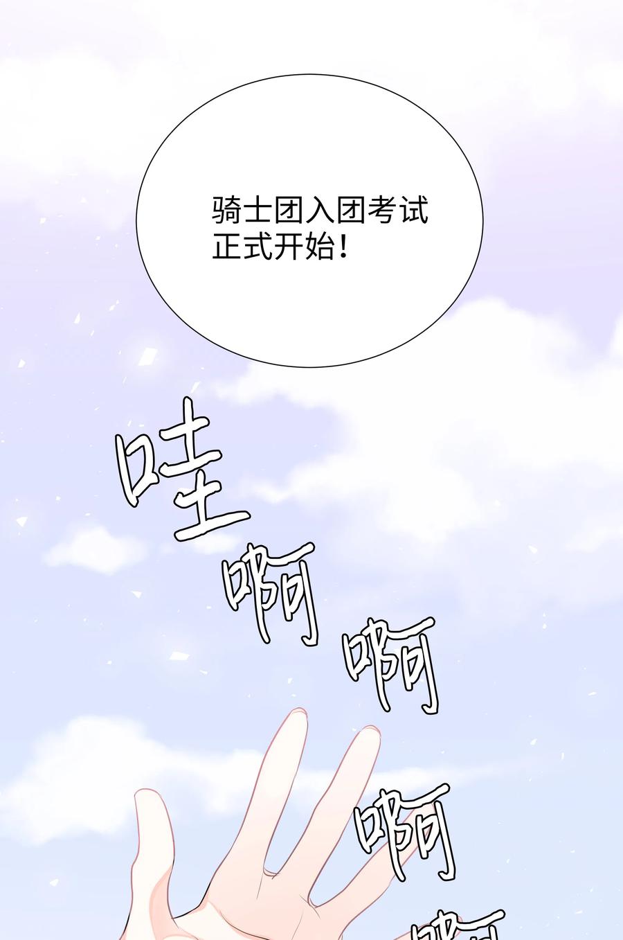 《穿越翻车指南》21 唯一漏洞 第36页