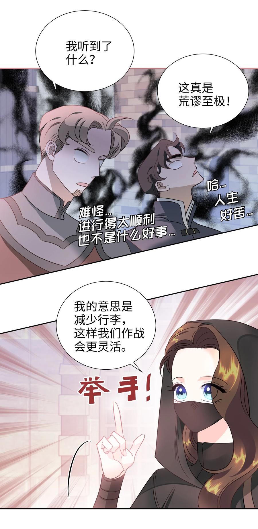《穿越翻车指南》21 唯一漏洞 第3页