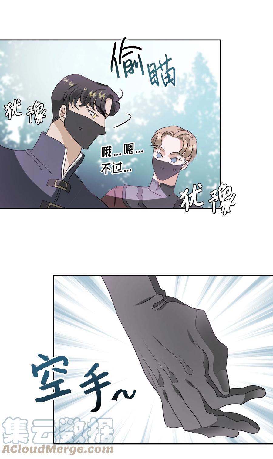 《穿越翻车指南》21 唯一漏洞 第43页