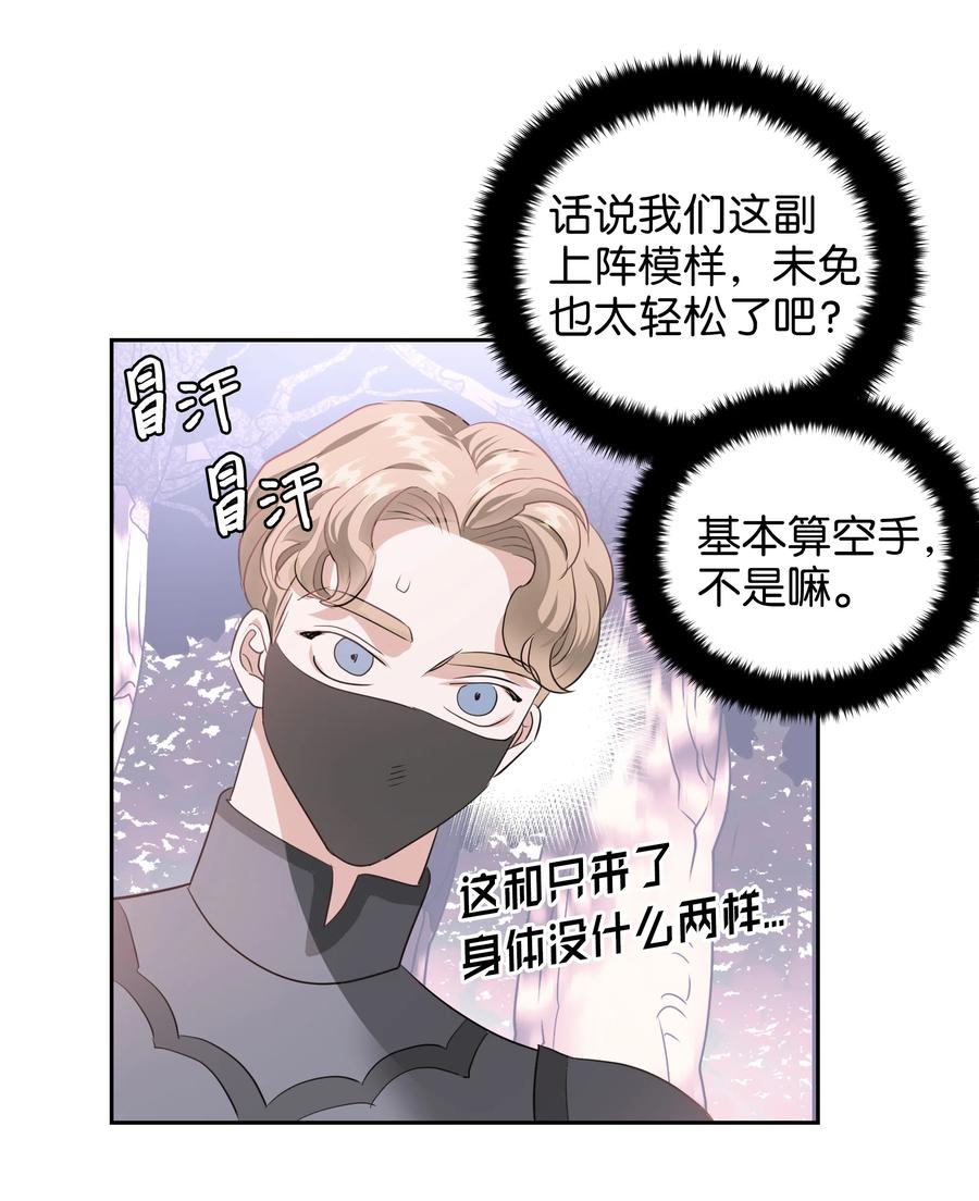 《穿越翻车指南》21 唯一漏洞 第44页