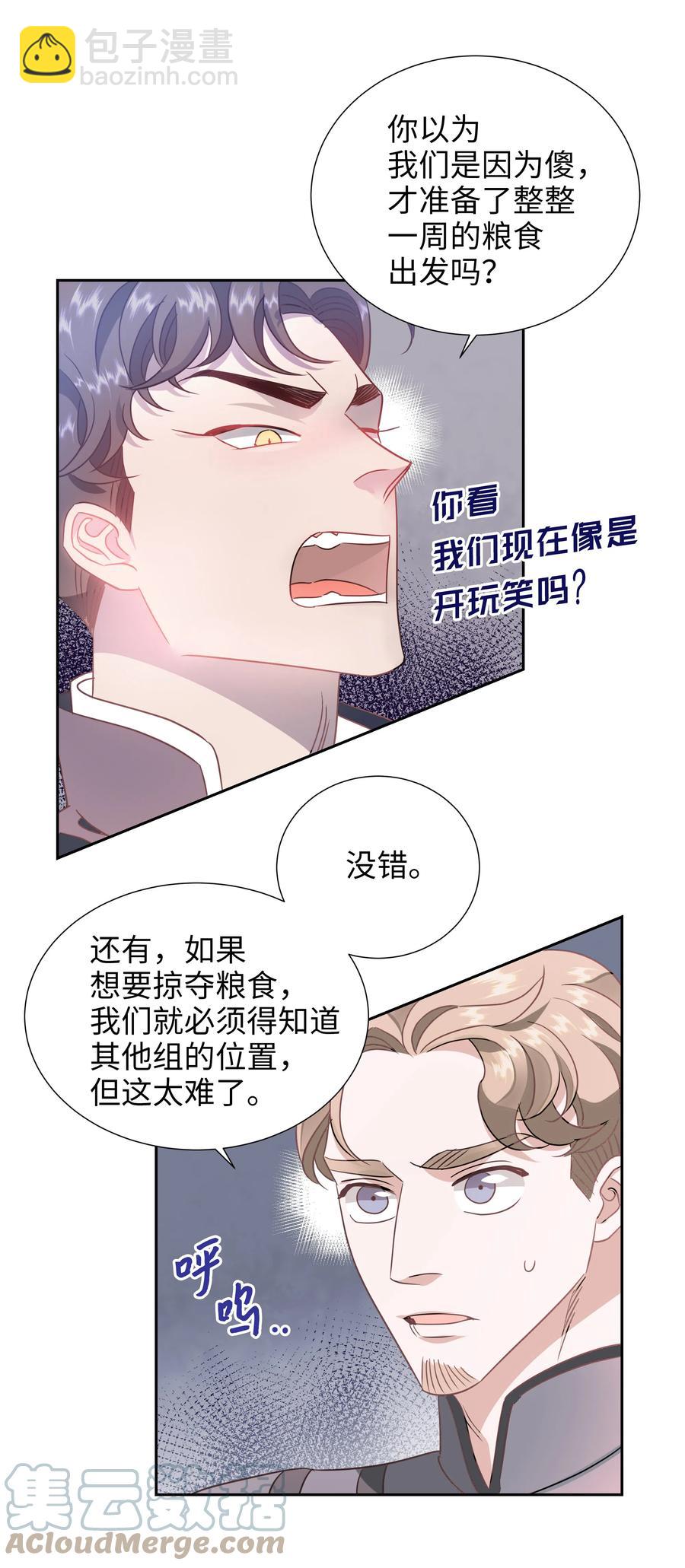 《穿越翻车指南》21 唯一漏洞 第4页